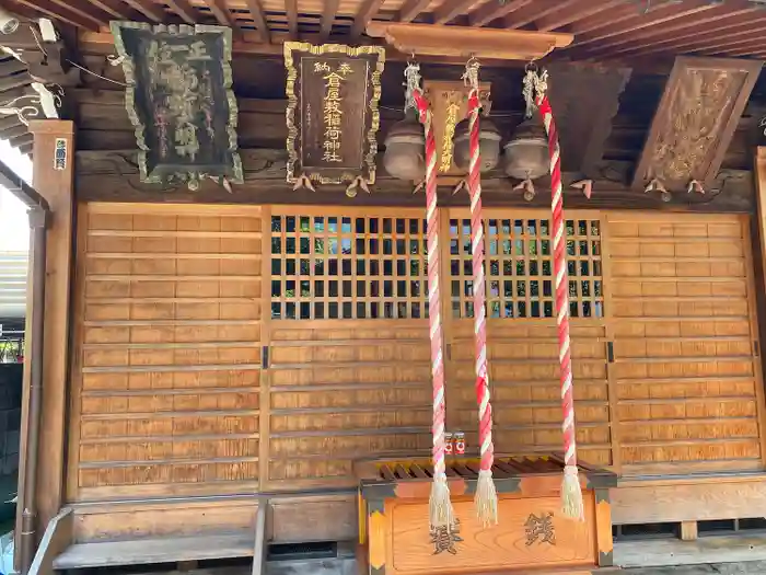 倉屋敷稲荷神社の本殿