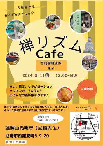 遠照山 光明寺（尼崎大仏）(兵庫県)