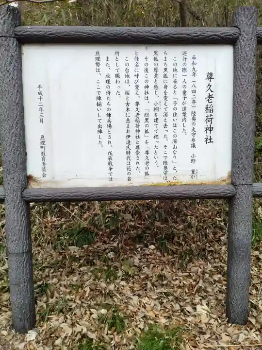 尊久老稲荷神社(宮城県)