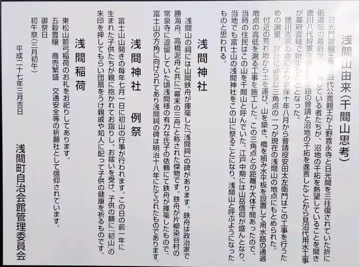 大宮浅間神社(埼玉県)