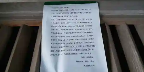 稗田野神社(薭田野神社)のその他建物