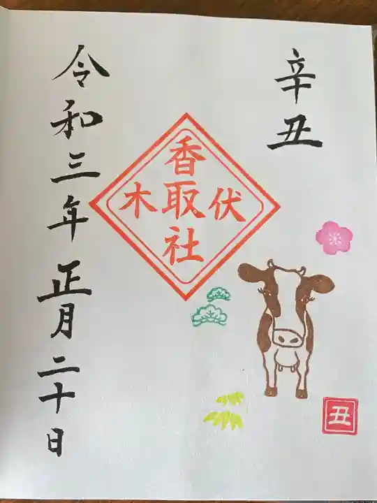 伏木香取神社の御朱印