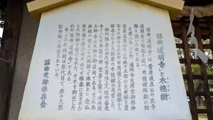 道明寺(大阪府)