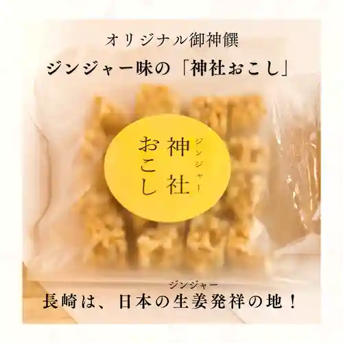 諫早神社（九州総守護  四面宮）(長崎県)