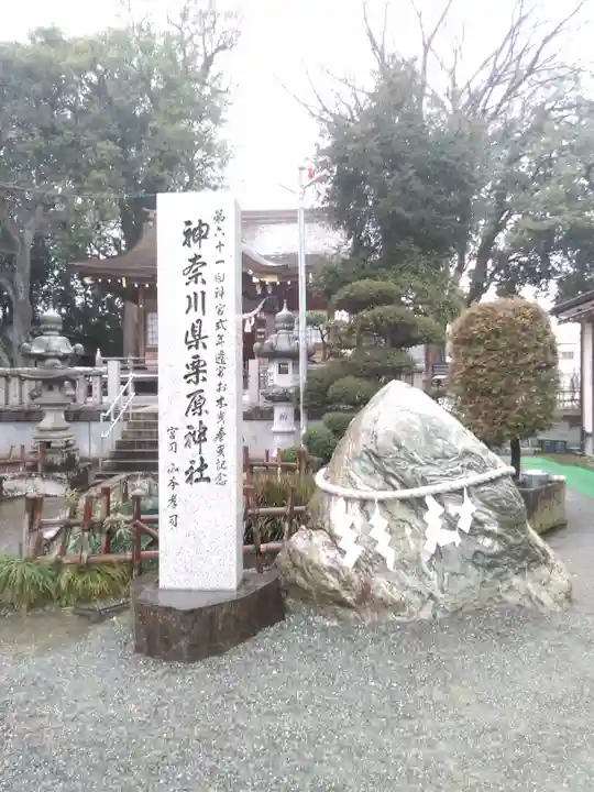 栗原神社のその他建物