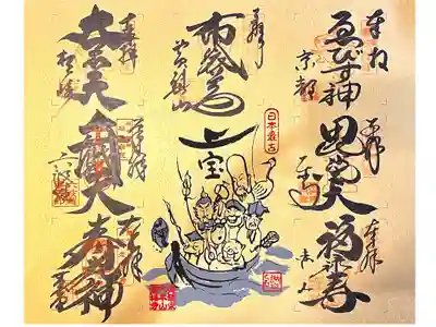 萬福寺の御朱印帳