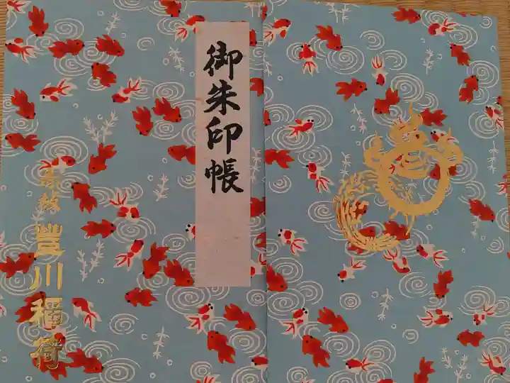 御朱印帳のみ(御朱印書き入れは別)1500円
金魚柄は通年ではなく限定らしい
表紙は布ではなく和紙