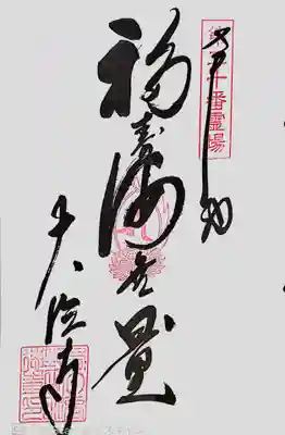 大徳寺(熊本県)