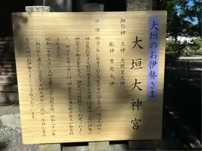 大垣大神宮(岐阜県)