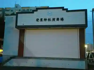 発寒神社のその他建物