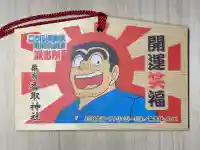亀戸香取神社(東京都)