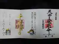 千代神社の御朱印