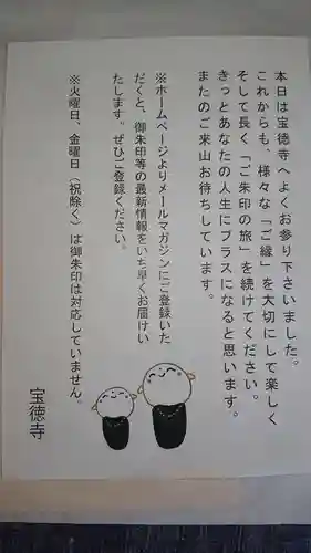 宝徳寺の授与品その他