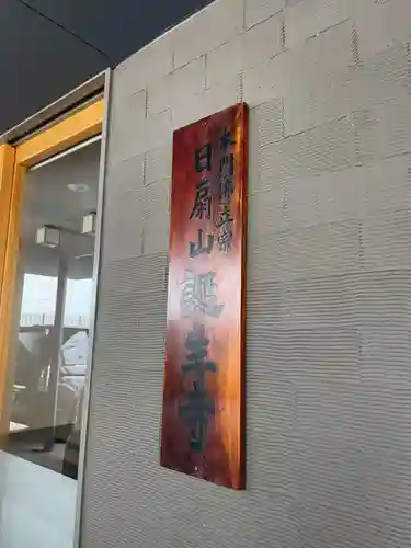 誕生寺(京都府)