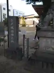 今戸神社の建物その他