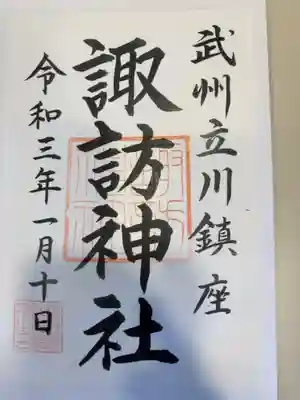 御朱印の記録の為に投稿。