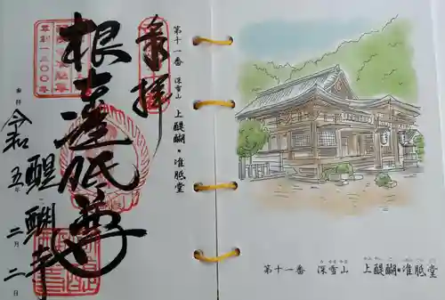 醍醐寺（上醍醐）の御朱印