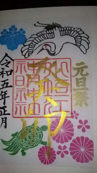 小垣江神明神社の御朱印