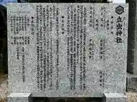 立虫神社(島根県)