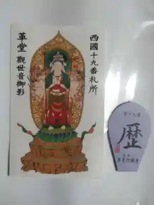 行願寺（革堂）(京都府)