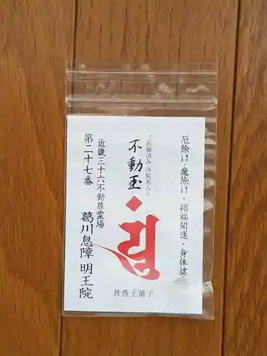 葛川息障明王院(滋賀県)