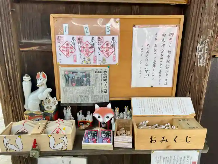 城山稲荷神社の{uncategorized: "未分類", other: "その他", undefined: "問題あり", building: "その他建物", grave: "お墓", sacred_gate: "鳥居", guardian: "狛犬", statue: "像", buddha: "仏像", history: "歴史", nature: "自然", garden: "庭園", animal: "動物", pagoda: "塔", temizu: "手水舎", mountain_gate: "山門・神門", sanctuary: "本殿・本堂", subordinate: "末社・摂社", art: "芸術", scenery: "景色", jizo: "地蔵", ema: "絵馬", goshuin: "御朱印", omikuji: "おみくじ", items: "授与品その他", amulet: "お守り", goshuincho: "御朱印帳", eats: "食事", festival: "お祭り", votive_dance: "神楽", shichigosan: "七五三参", wedding: "結婚式", experience: "体験その他", initially: "初詣", around: "周辺", anti_infection: "感染症対策"}