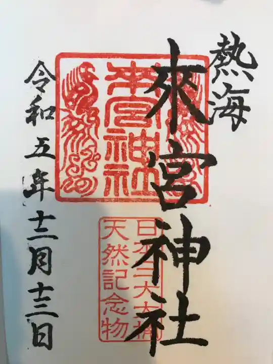 來宮神社(静岡県)