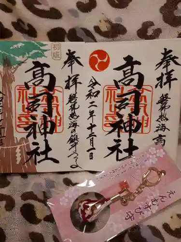 高司神社〜むすびの神の鎮まる社〜の御朱印