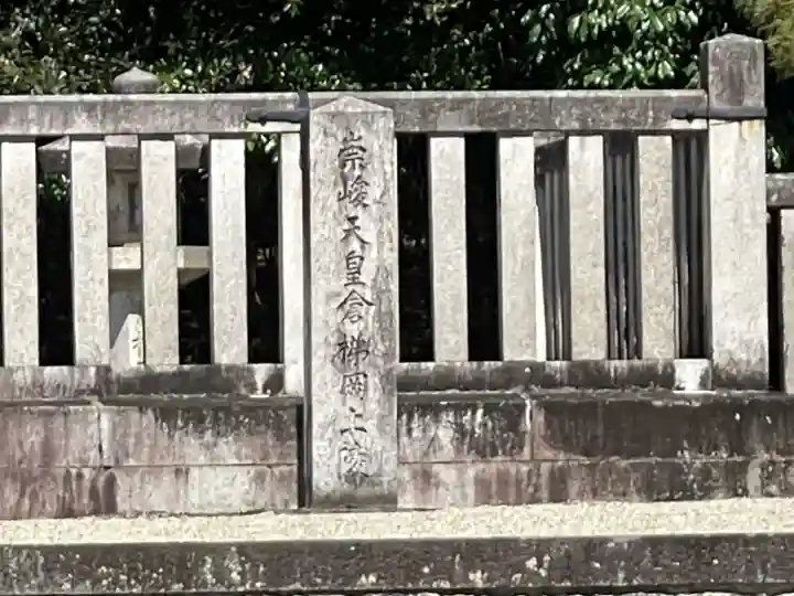 崇峻天皇陵(倉梯岡上陵)(奈良県)