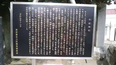 千住神社のその他建物