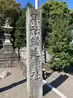 綾延神社のその他建物