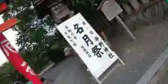 平野神社の建物その他