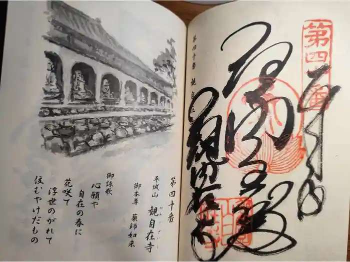 観自在寺の御朱印