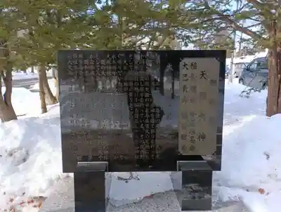 大麻神社(北海道)
