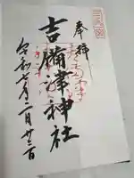 吉備津神社(岡山県)