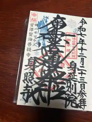 身照寺(岩手県)