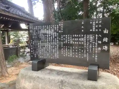 八幡社（柏井町）の歴史