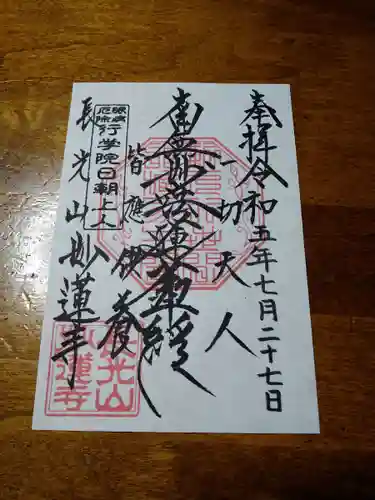 妙蓮寺(神奈川県)