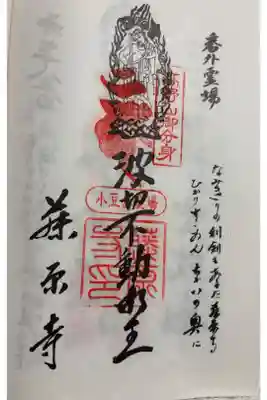 藤原寺の御朱印