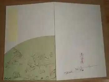 高山寺の御朱印帳