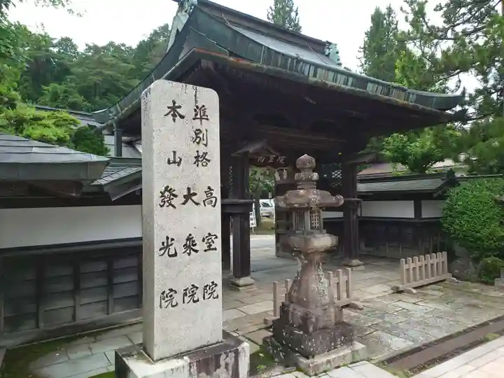 高室院の山門・神門