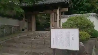 広壽山 福聚寺の山門・神門