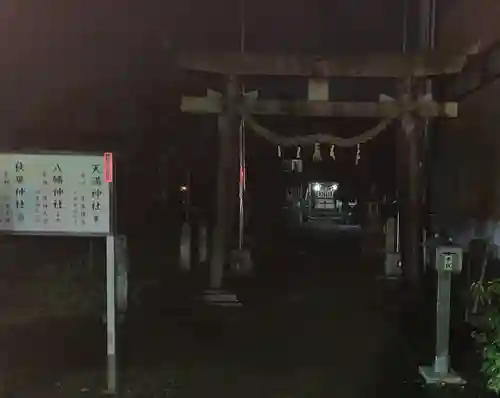 八幡神社の鳥居