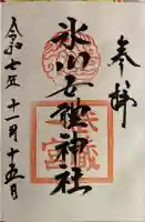 氷川女體神社(埼玉県)