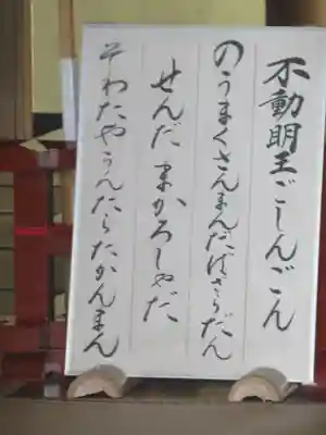 身代り不動尊(大明王院)のその他建物