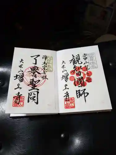 増上寺の御朱印