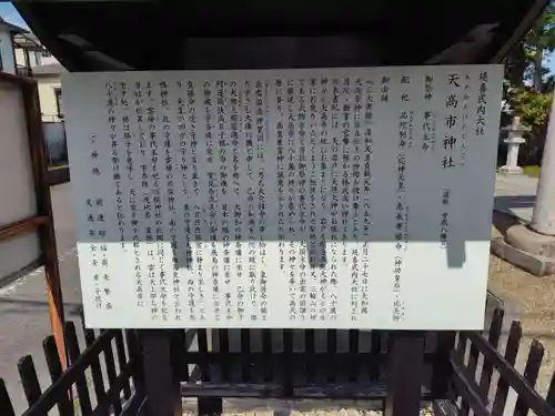 天高市神社(奈良県)