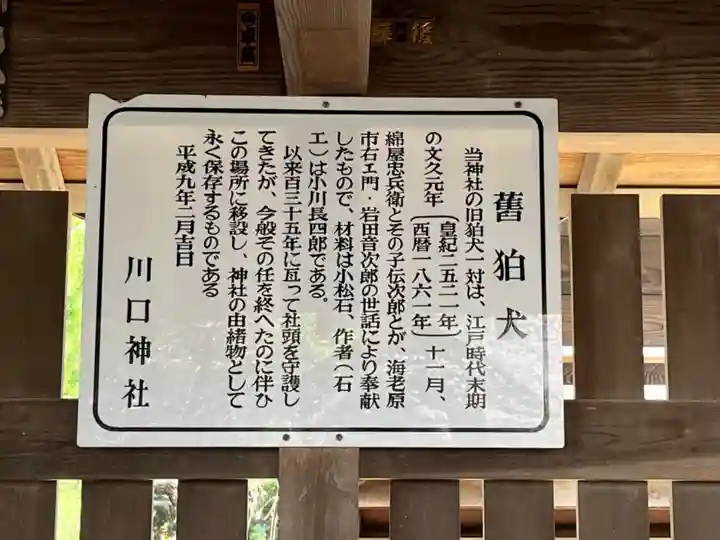 川口神社(埼玉県)