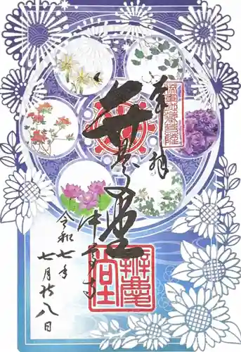 中尊寺 弁慶堂の御朱印