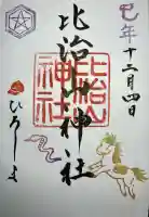 比治山神社(広島県)